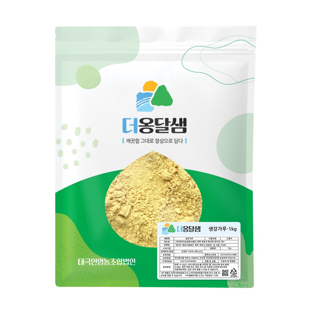 더옹달샘 맛이 진한 수입 생강 가루 분말 1kg 생강차 진저(판매자 직접 가공), 1개, 1kg 18,800원