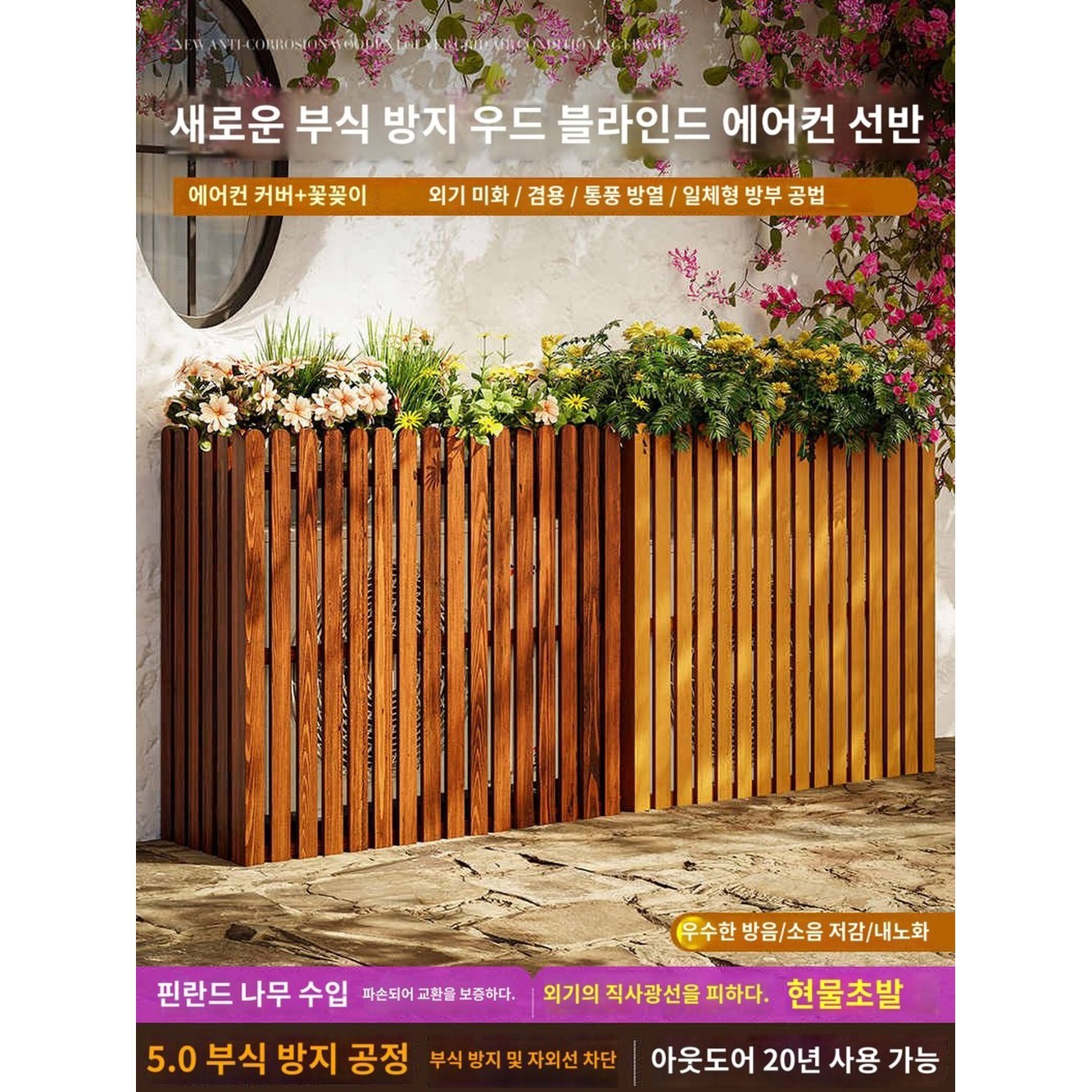 햇빛 실외기 인테리어 에어컨 야외 에어컨실외기가리개 철제 울타리 10MM 7사이즈 50,100원