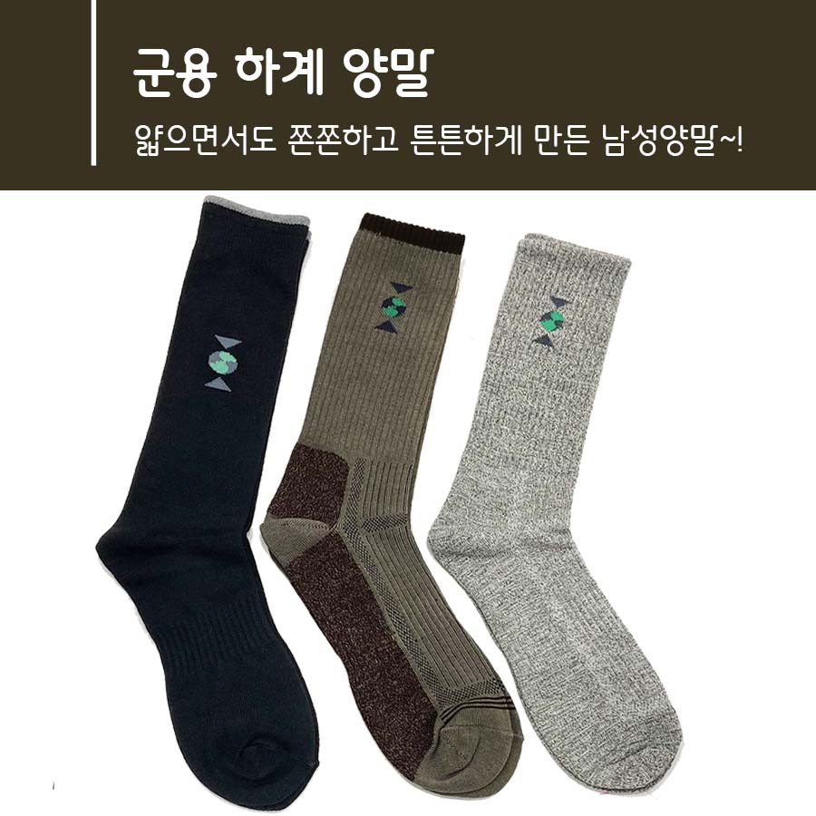 국산 군용 하계 군인 양말 사계절 남성용 등산용 장목 발편한 양말(초음속배송) 2,850원