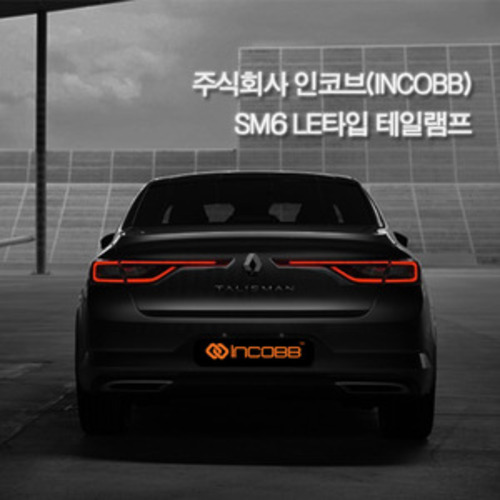 인코브(INCOBB KOREA) SM6 LE 모델(TALISMAN LE MODEL) LED 테일램프(TAIL LAMP) 329,000원