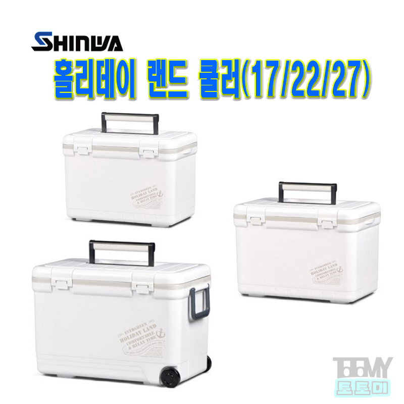 신와 홀리데이 랜드 쿨러 17H 화이트쿨러 아이스박스 65,000원