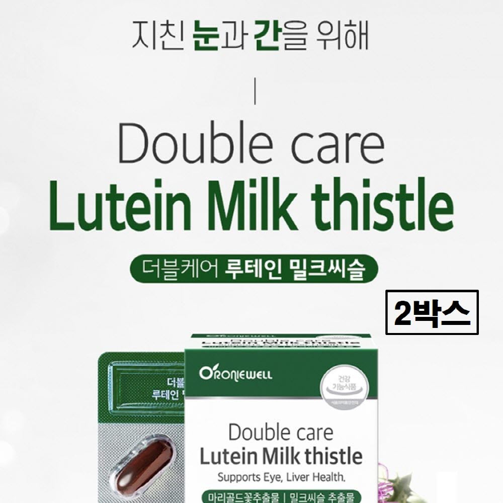 밀크씨슬 루테인 간 눈 실리마린 130 간에 좋은 실리 밀크티슬 추출물 분말 캡슐 1000mg 남자 여자 간건강 눈건강엔 아이 더블 케어 멀티 효능 리버 부스터 골드 추천 25,600원