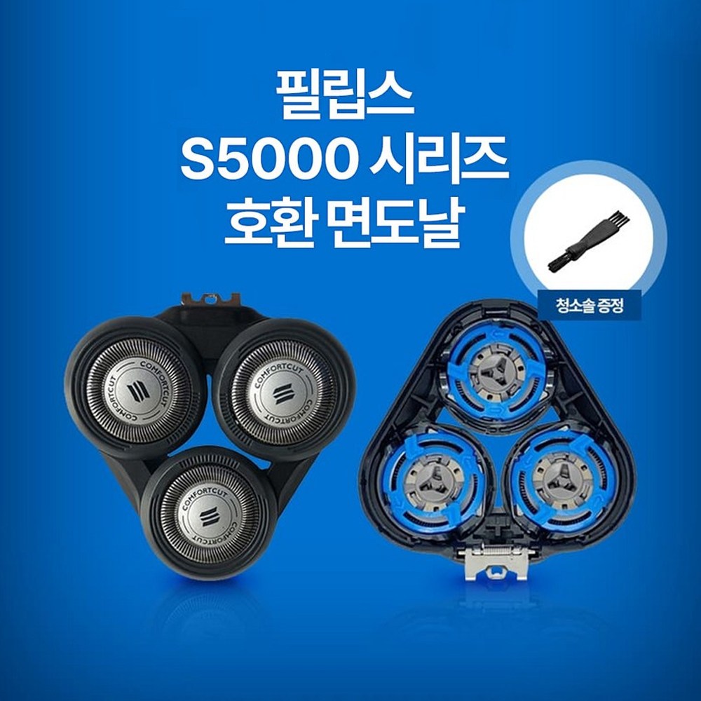 호환 필립스 전기면도날 S5000 시리즈 교체용 면도날 13,900원