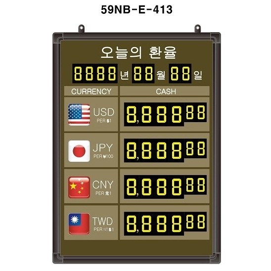(OGU)환율현황판(넘버링 돌출형) 모델 59NB-E-413 (수동식 숫자 돌림판), 규격 : 가로400X세로550X뚜께15(mm), 1개 192,000원