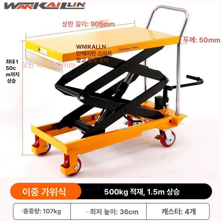 팅 고소 작업차 플랫폼 유압식 대차 창고 작업대 구르마 승강기 운반 물류 지게차 차 화물용, 1개, 500kg 1.5m A 899,200원