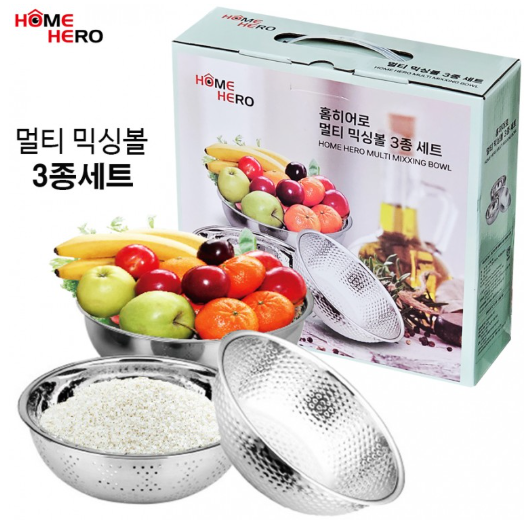 홈히어로 스텐 믹싱볼 3종 세트 샐러드볼 채반 양푼이 + 핸들박스, 1, 1세트 21,000원