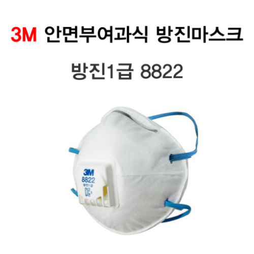 3M 8955K 1급 방진마스크 1개 안면부 여과식 미스트분진용접흄, 1개 16,500원