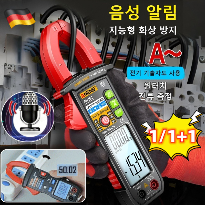 1/1+1 [1초 사용] 전자동 집게형 멀티 테스터 비접촉식 비접촉식 디지털 전기 테스터기 고정밀/음성 알림 19,900원