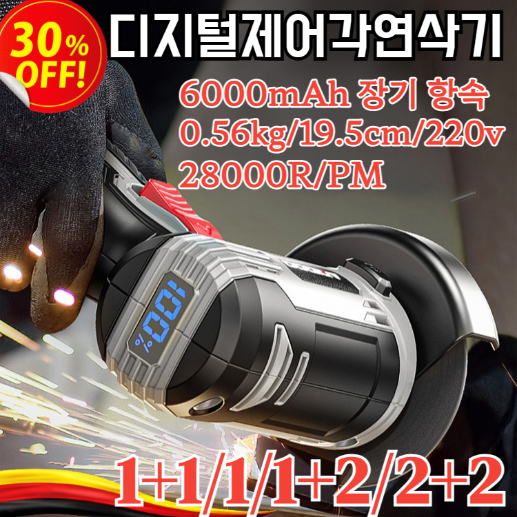 1+1/1 [스마트 디지털 디스플레이] 독일 다기능 앵글 그라인더 220V 무선 충전식 전동 소형 그라인 그라인더 52,000원