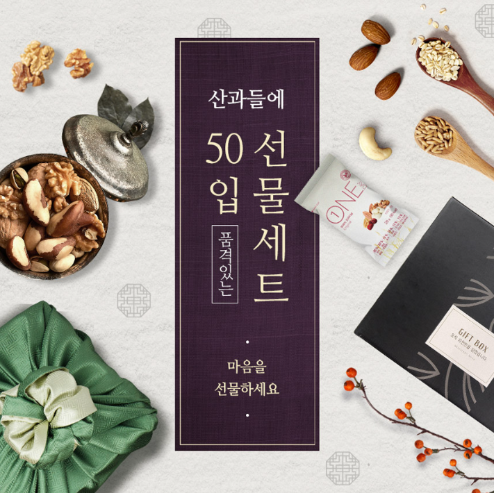 한줌견과 50봉 선물세트 하루견과 (견과간식명절선물세트) 원데이프리미엄 50봉 39,790원