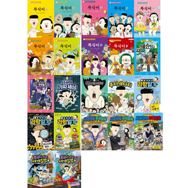 [서울문화사] [가을책방] 뚜식이 풀세트 (전22권) 뚜식이+특별판+공포판+감동판+과학일기+뚜식탈출+세계일뚜 - 261,000원
