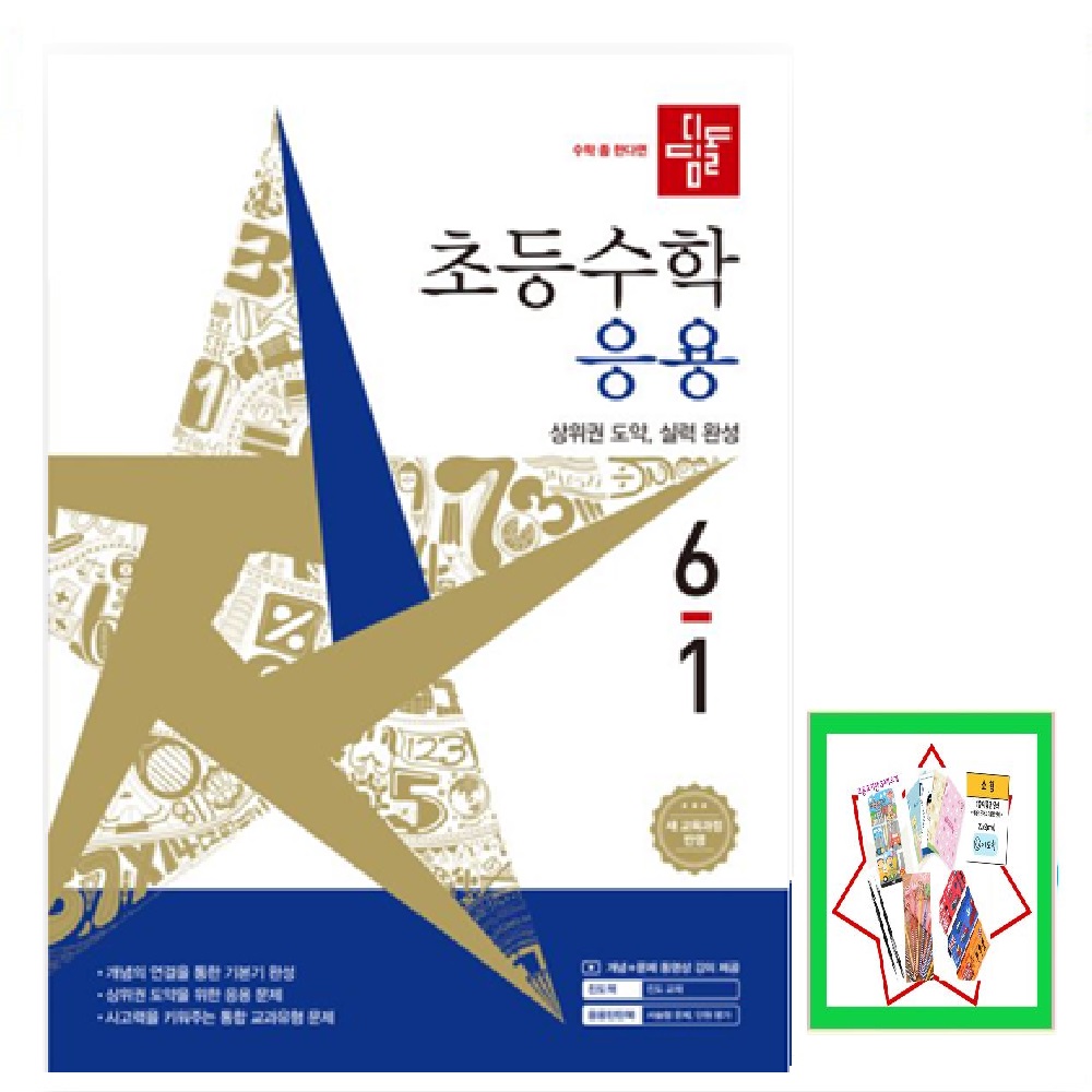 디딤돌 초등 수학 응용 6-1(2026)      _ 재고 일시 품절로 3/1일 주문분부터는 3/4일 발송됩니다~ 14,850원