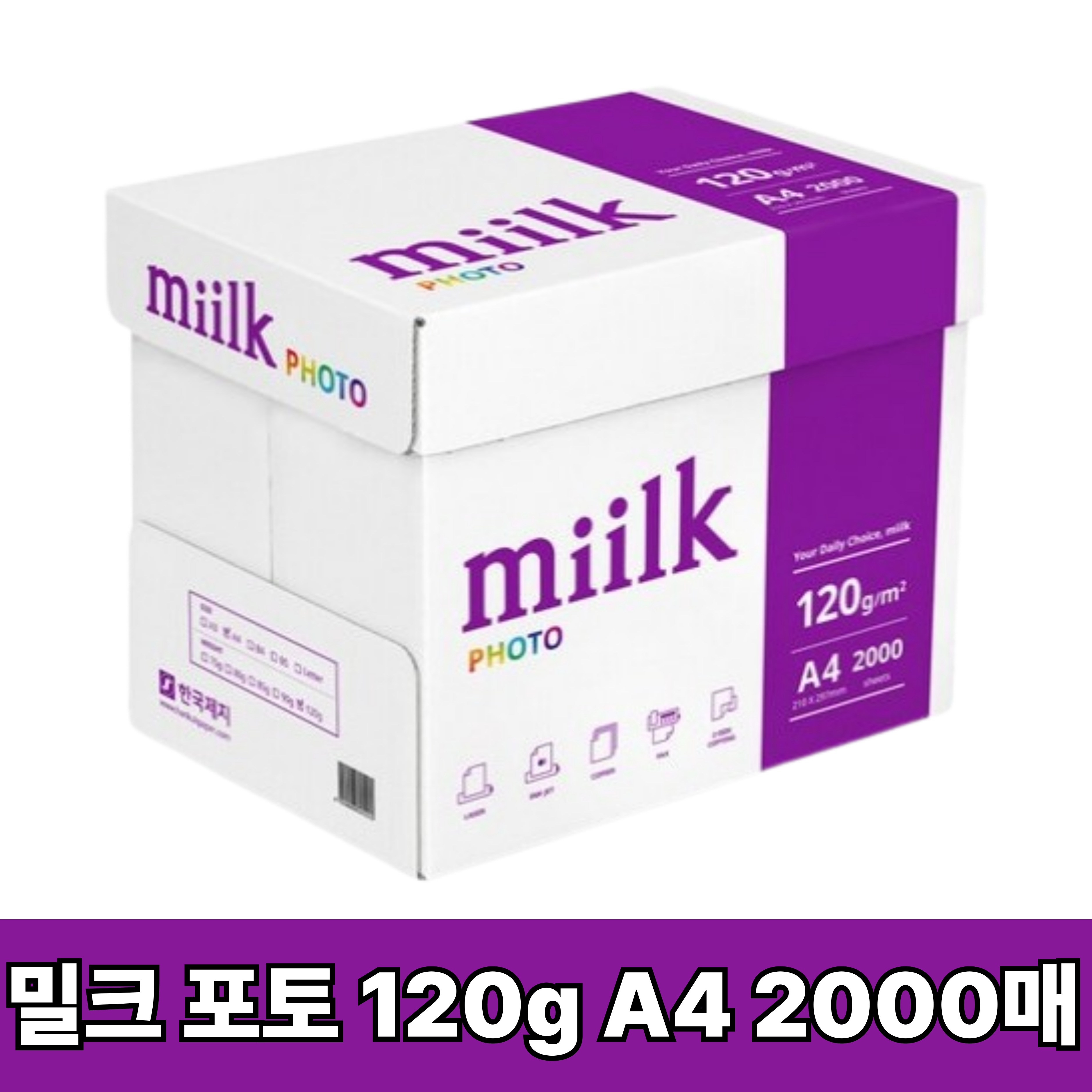 한국제지 밀크 포토복사용지 A4 120g 2000매 총1박스 39,800원