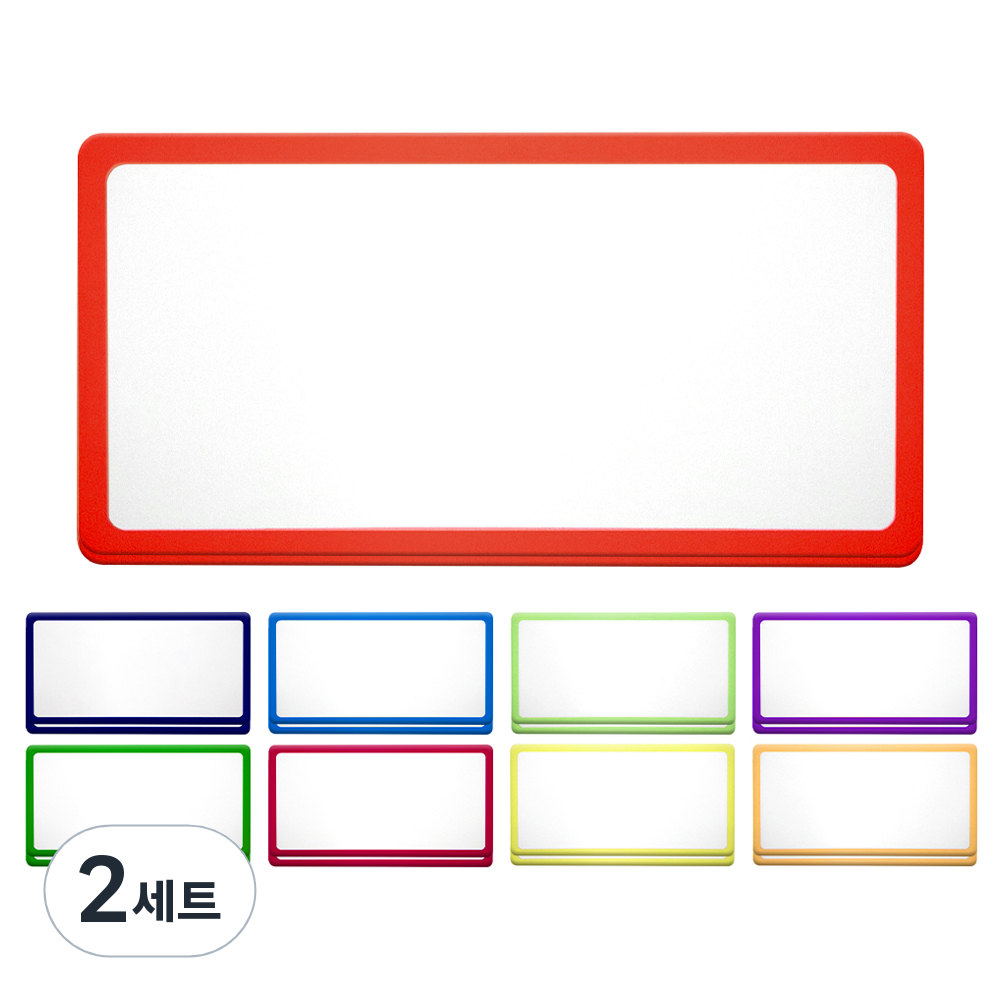 월드크린 자석 이름표 화이트 라벨 중(100 x 50 mm) 9종 x 2p 세트, 혼합색상, 2세트 13,800원