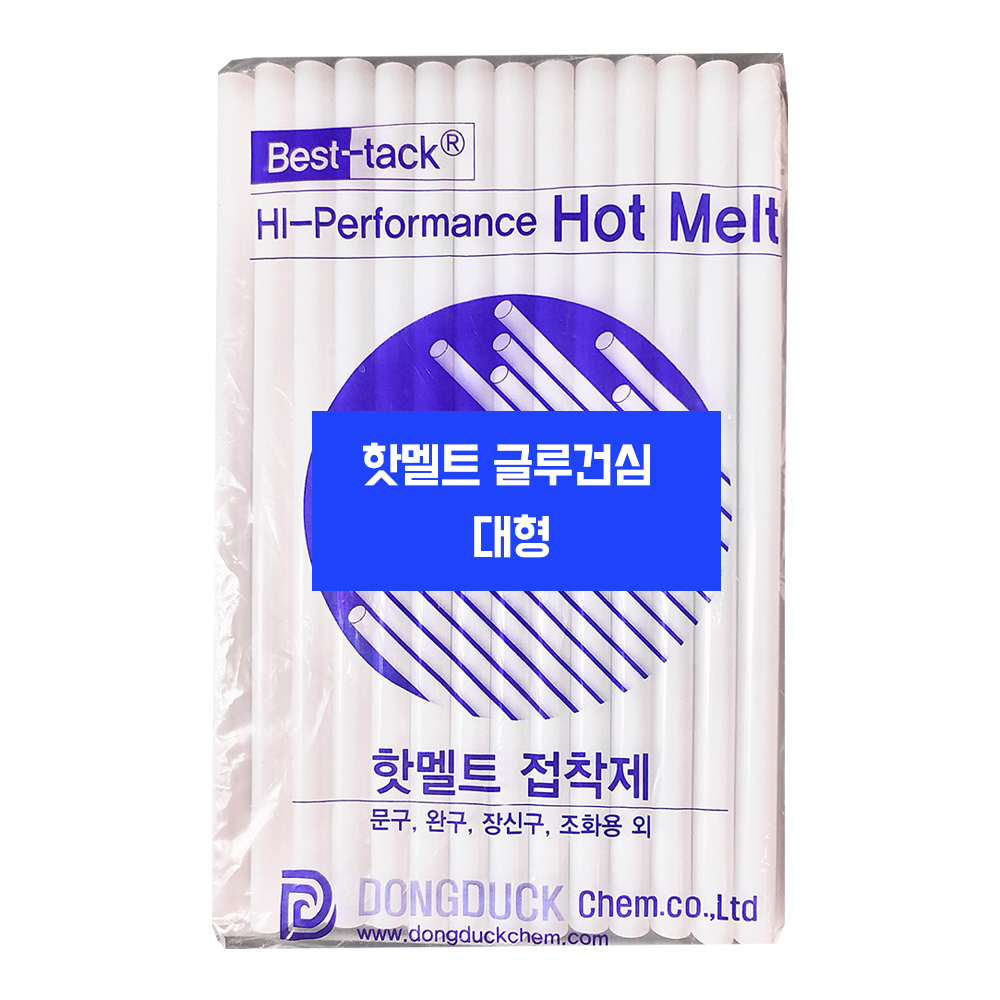 [유니스몰] 오성정밀화학 동덕캠 핫멜트 글루건심 1봉 , 10봉(1박스) , 글루 건, 1개 4,900원