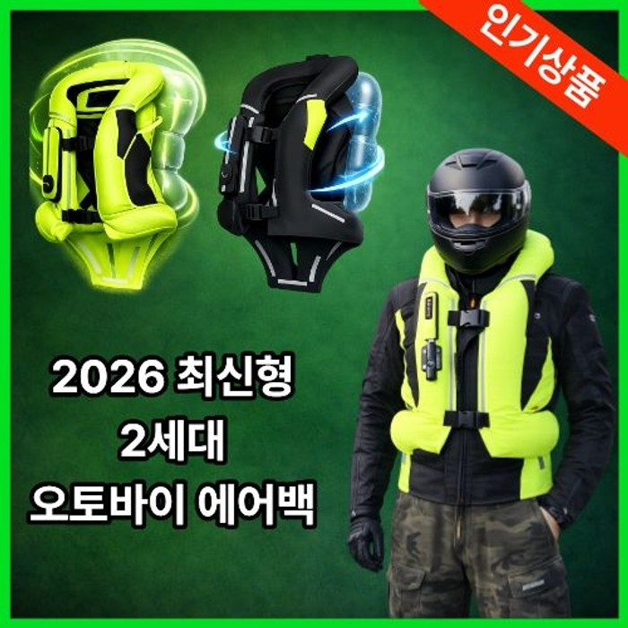 에어백 오토바이 조끼 자동 팽창 라이더 에어조끼 블랙 안전장비 장비 배달 보호 바이크 147,000원