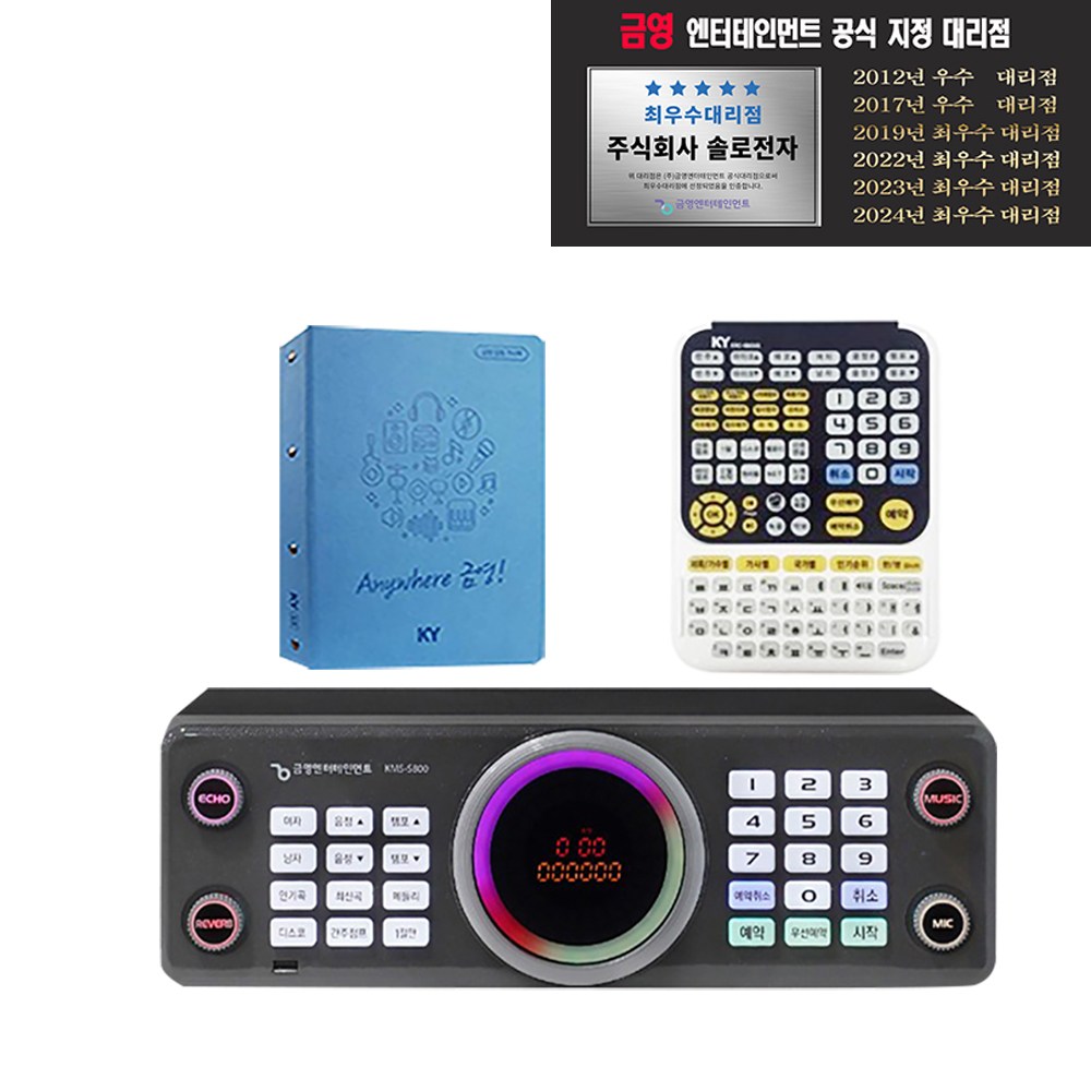 금영반주기 KMS-S800 블루투스 노래방기기 스마트폰 유튜브 연동 기능 517,000원
