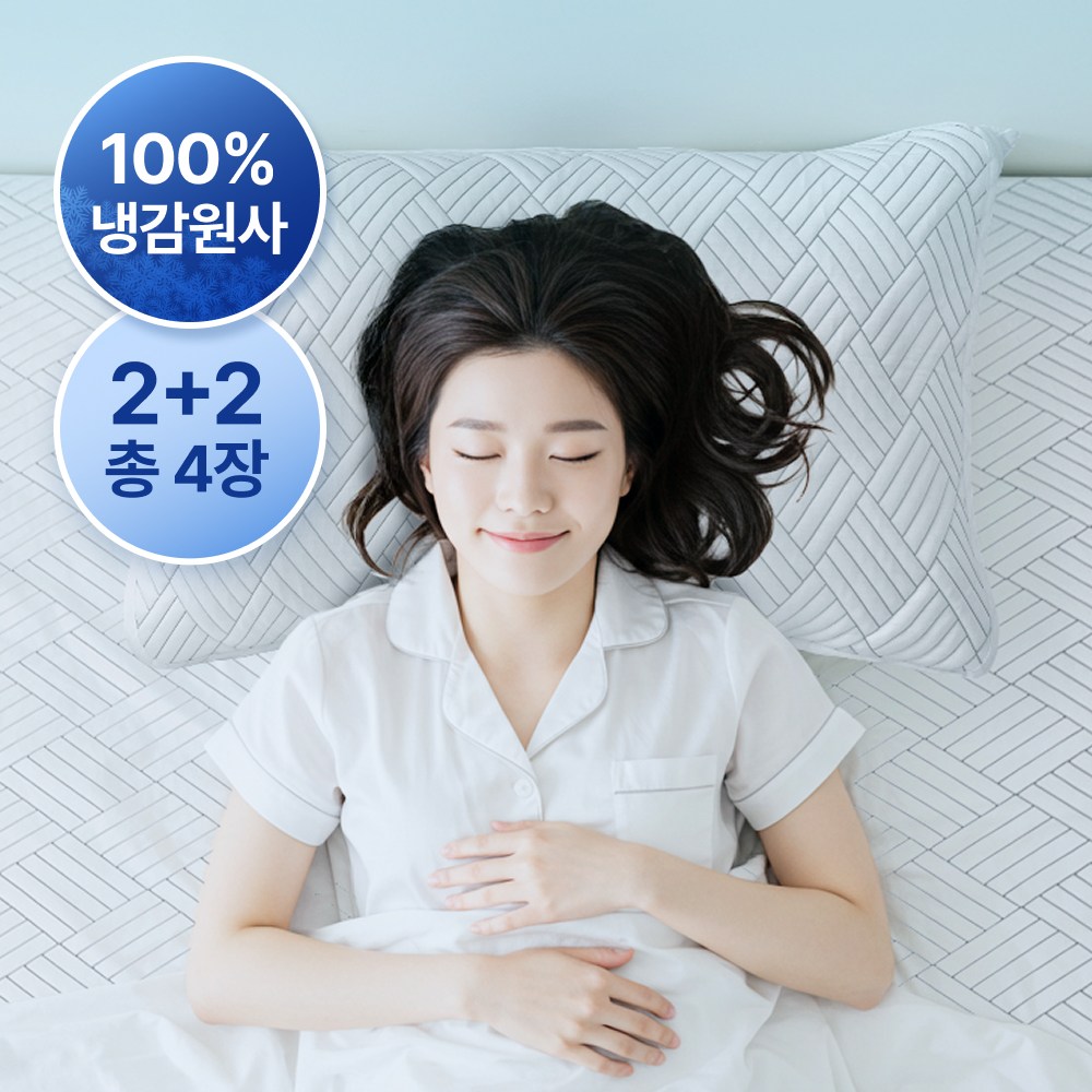 크린포유 냉감패드 침대패드 이불 베개커버 얼음쿨매트, 냉감 베개커버 23,900원