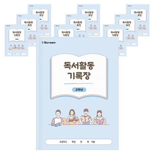 독서활동기록장 979709B 10p 23,000원