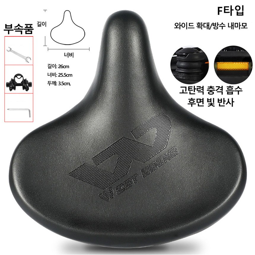 오더봇 자전거 무통증 안장 넓은 쇼바 특대 안장 대형 쿠션 전기 자전거 웨스트 바이킹 24,200원