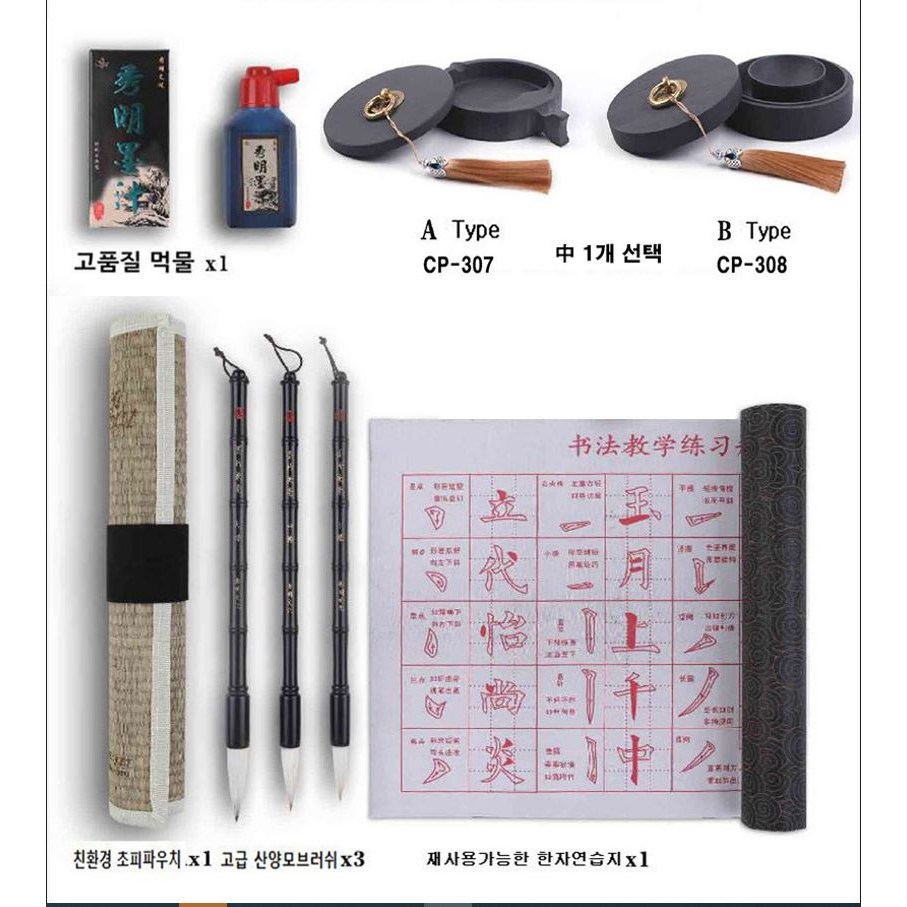 아트시크릿 BM-07 산양모 브러쉬세트+고급먹물+자연석 벼루 세트 31,200원