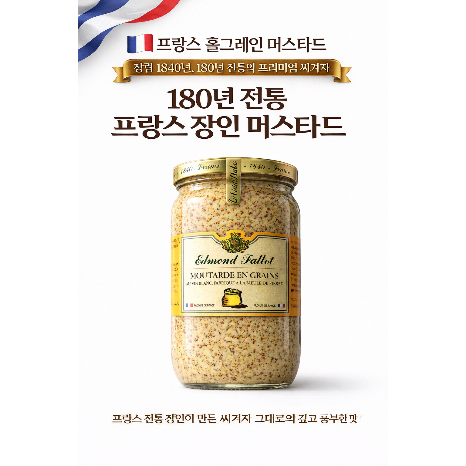 프랑스 홀그레인 머스타드 820g 디종 스타일 씨겨자 브런치 샌드위치 소스, 3개, 820g 59,900원