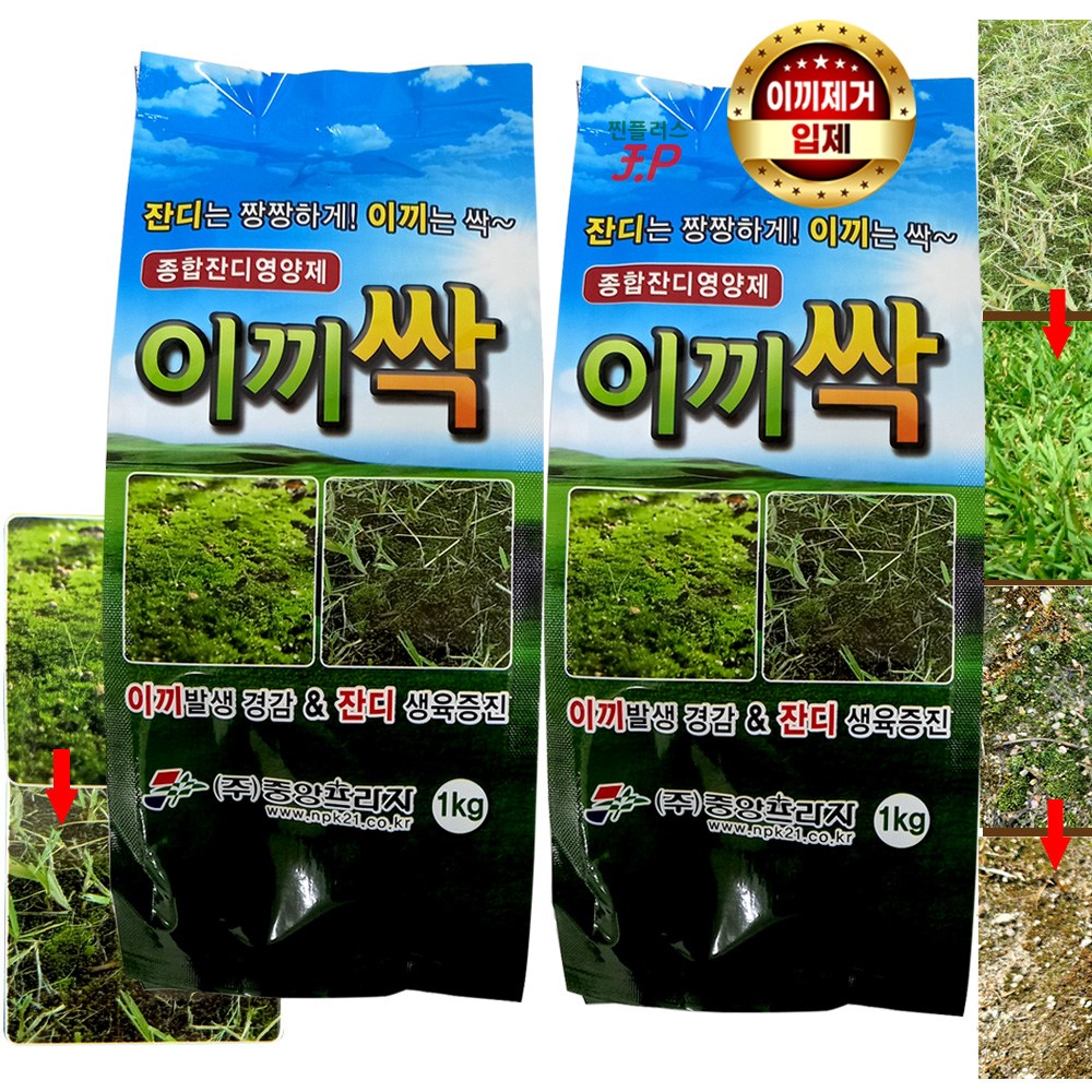 산소 잔디 이끼 제거제 약 10면적 잔디 영양제 마당 묘지 봉분 골프장 운동장 정원 관리 토양 전용비료  과수나무 이끼예방제 비료 입제 이끼싹 1kg x2봉 +계량수저 식물푯말세트 22,000원