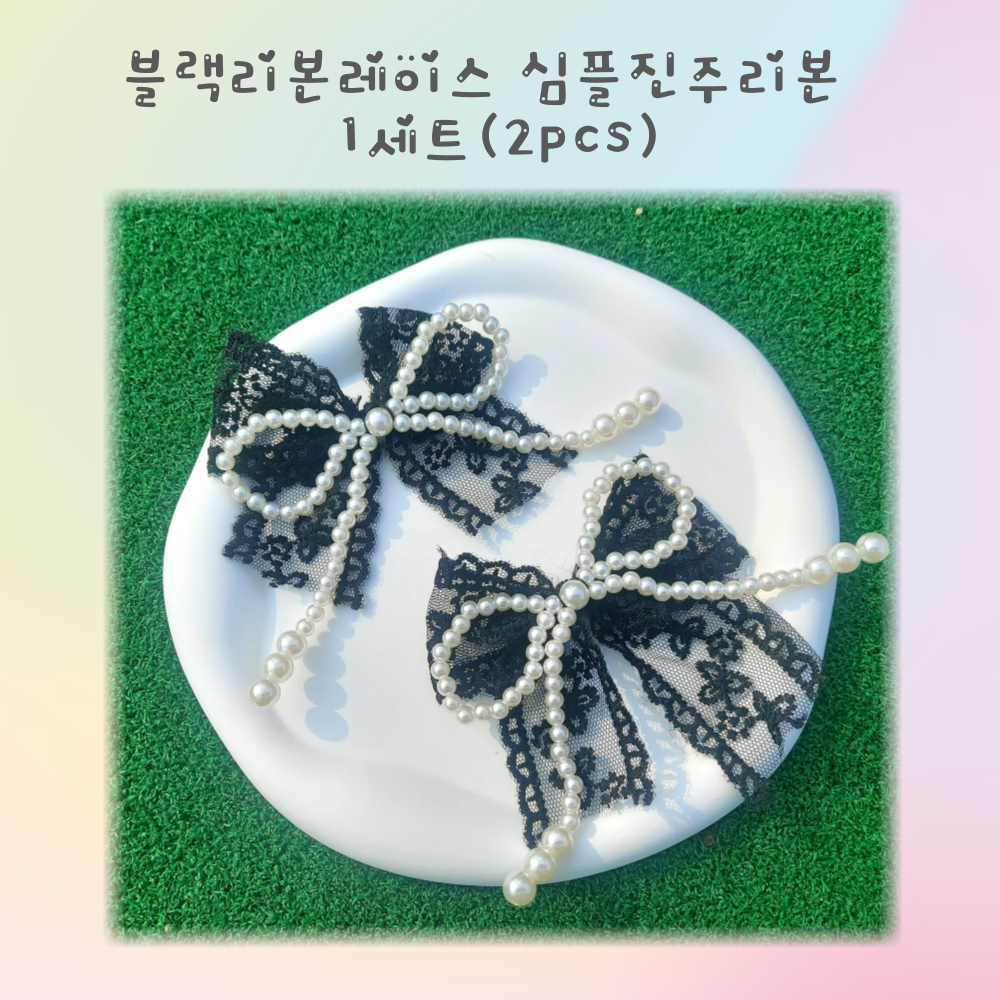 슈랄라 샤방샤방 신발꾸미기 신꾸 슈참 세트 8,500원