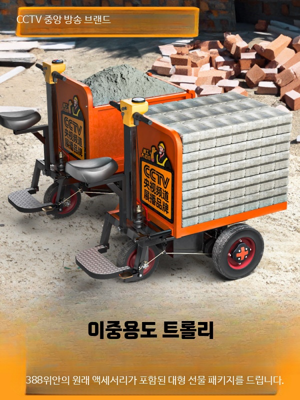 전동 운반차 손덤프 3륜 미니 트럭 다목적 농업 수레 카트 구루마 좌식 943,000원