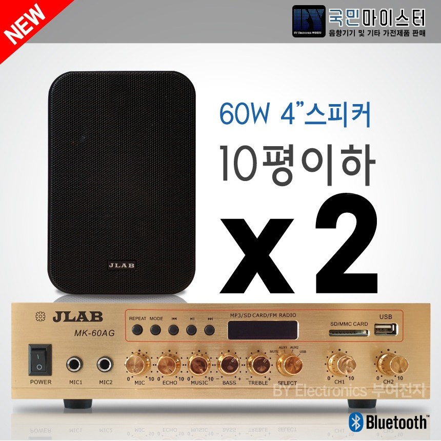 상세설명 JLAB MK-60AG 블루투스앰프 매장용 스피커 2개세트(60W 4.0) 124,000원