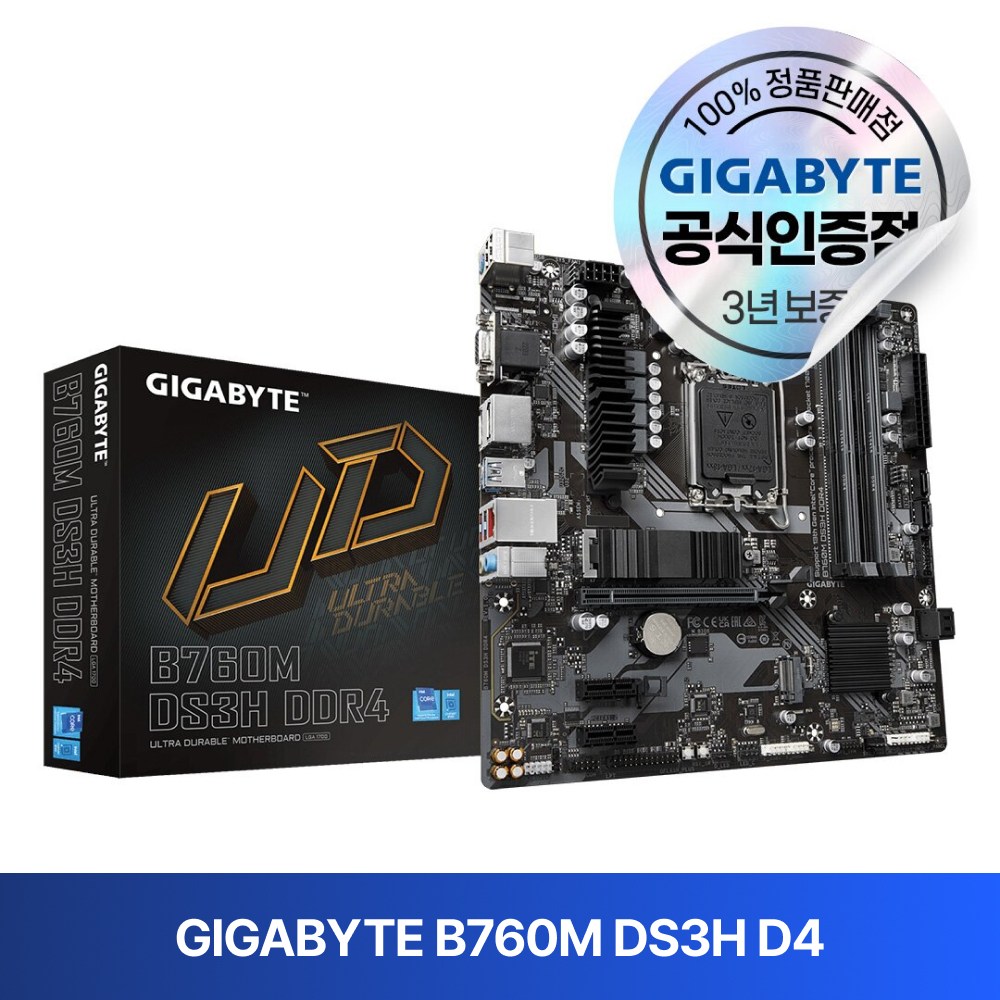GIGABYTE B760M DS3H D4 피씨디렉트 139,000원