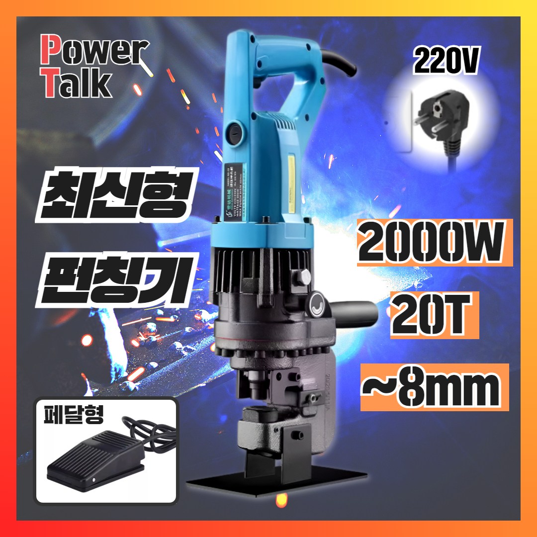 [파워토크] 고출력 유압 펀칭기 천공기 전동 철판 스틸 앵글 금형 프레스기 타공기, 1개, 03 강철 펀칭기 페달형 273,350원