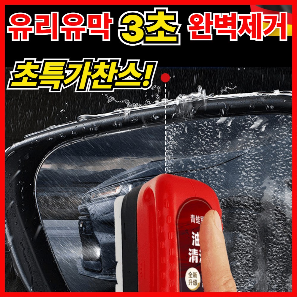 라모아 초간단 자동차 유리 유막제거제 7,950원