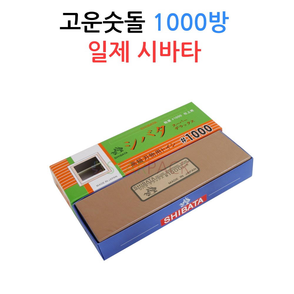 고운숫돌 일제-시바타 1000방 칼연마/칼연마 16,000원