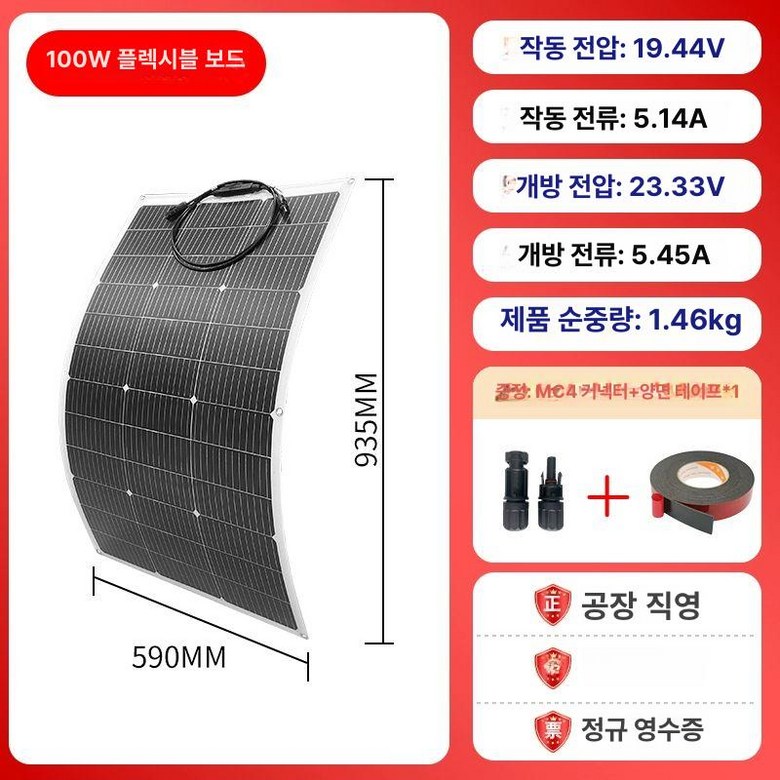 플렉시블 태양광 패널 모듈 100W 유연 솔라 보드 주택용 카라반 발전 68,370원