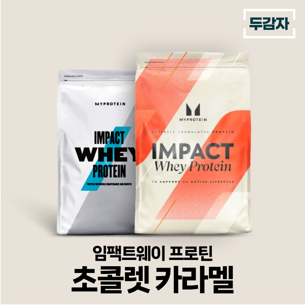 마이프로틴 임팩트웨이 초콜렛 카라멜 wpc 단백질 보충제 샘플 증정 90,100원