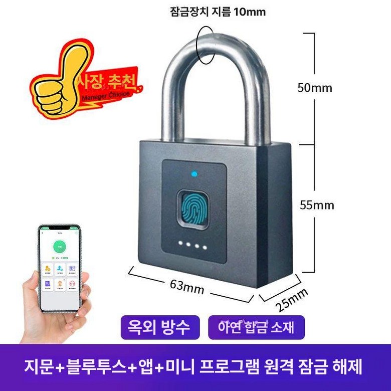지문인식자물쇠 터치 어플 연동 사물함 냉장고 지문인식 75,900원
