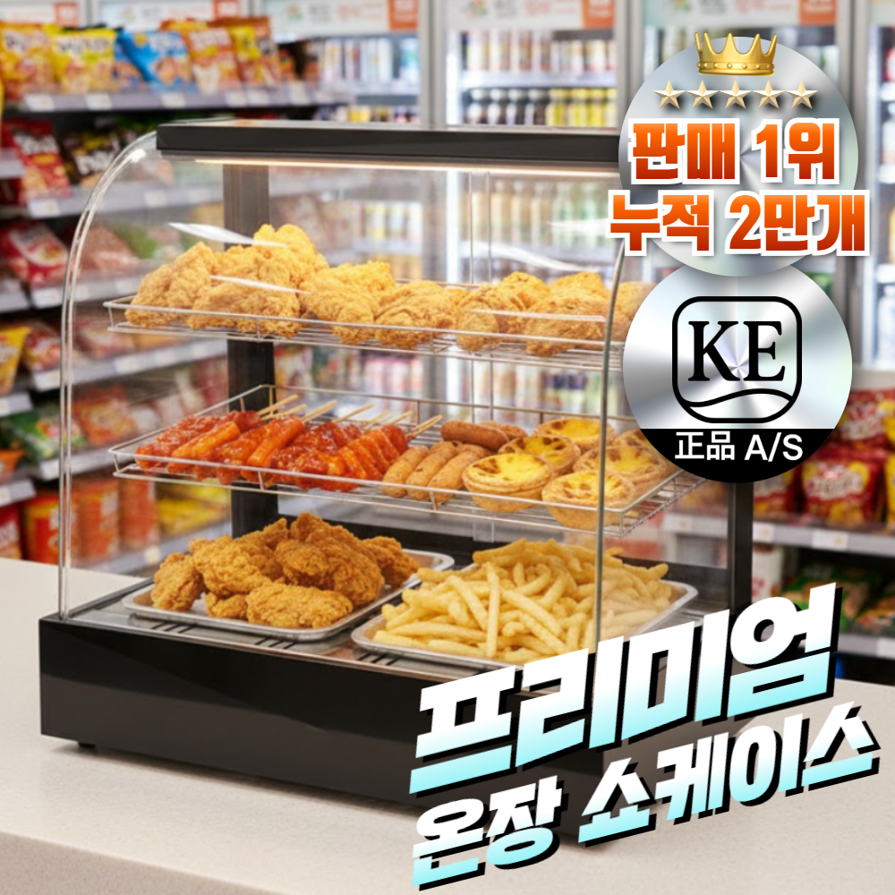키친에버 업소용 미니 전기 붕어빵 온도조절 족발 온장고 온장 쇼케이스 2단 핫바 보온 진열대, KE-2단소형(레드) 105,100원