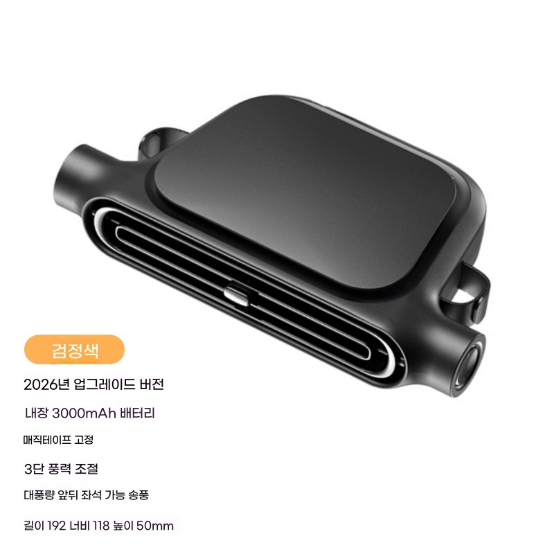 차량용 헤드레스트 선풍기 USB 충전식 강력 풍량 저소음 자동차 뒷좌석 시트 선풍기, 배터리 구동식 검정색, USB 30,800원
