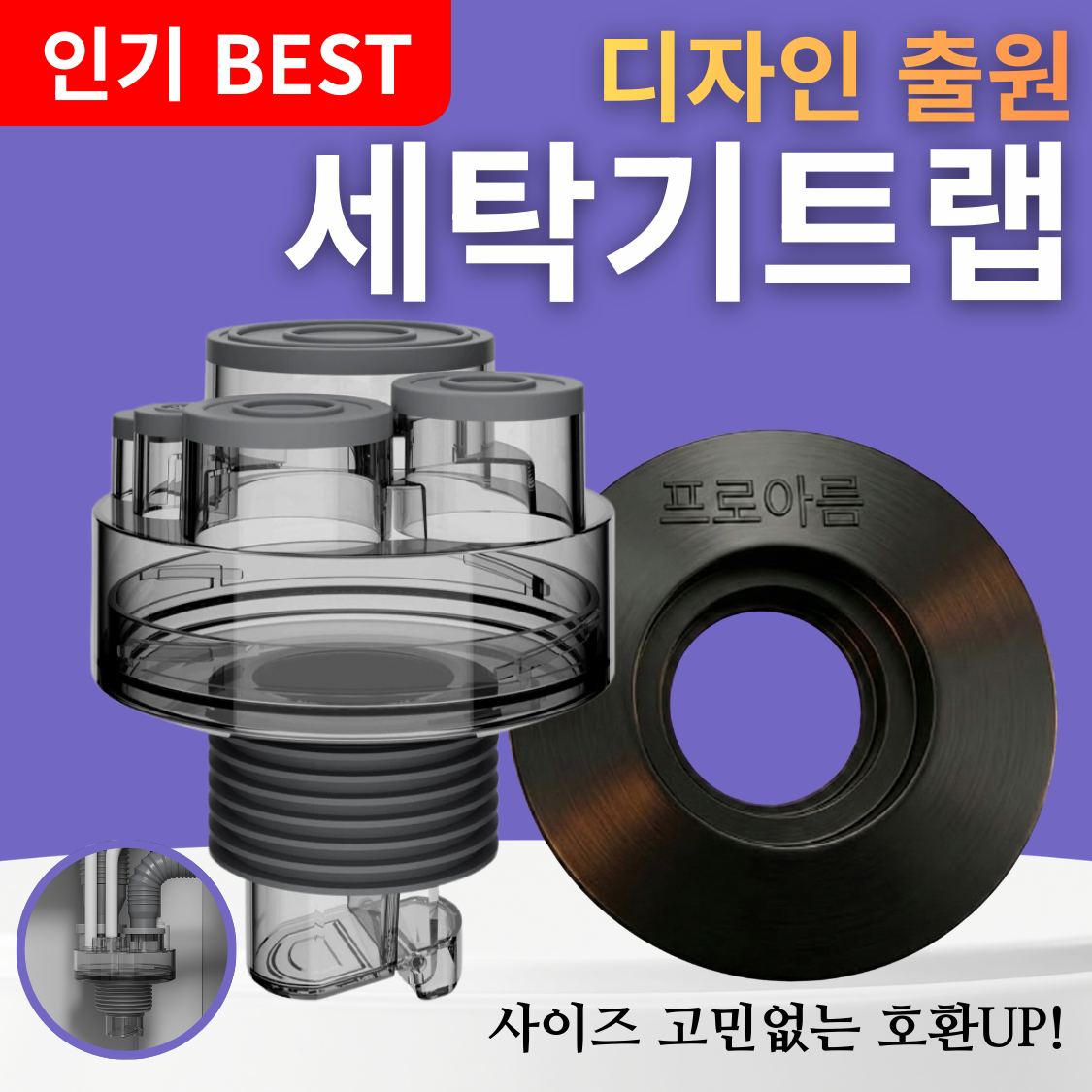 설계가 다른 세탁기 배수구 트랩 하수구 냄새차단 역류 누수 방지 15,420원