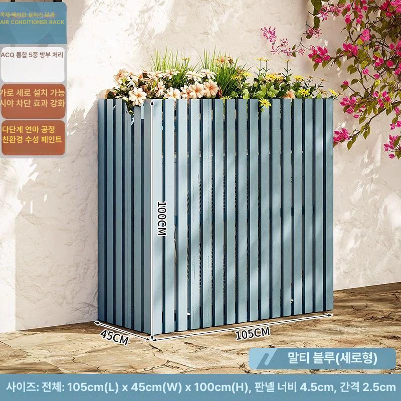 방부목 에어컨 실외기 보호 커버 베란다 가림판 장식 선반 화분 받침대 137,100원