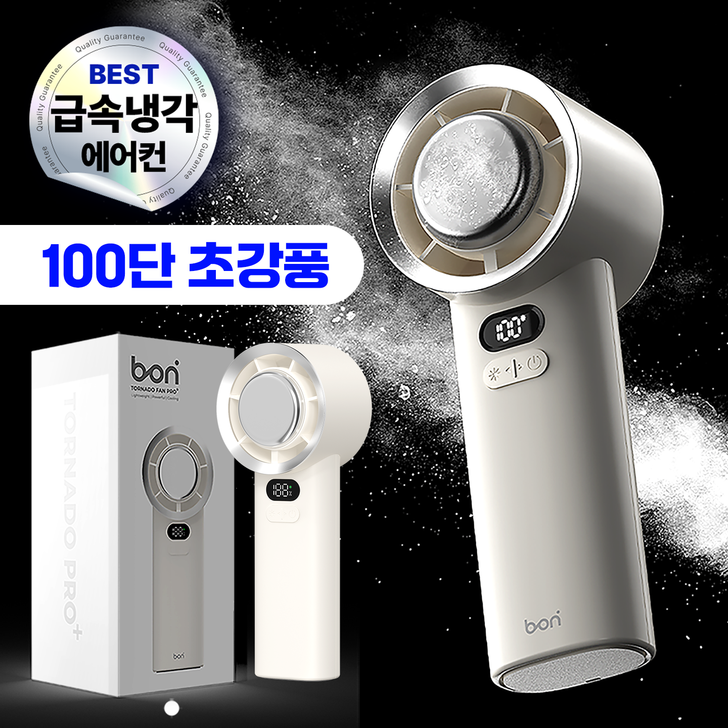 보보니 초강력 급속 냉각 무선 휴대용 에어컨 손선풍기 c타입, 아이보리 35,900원