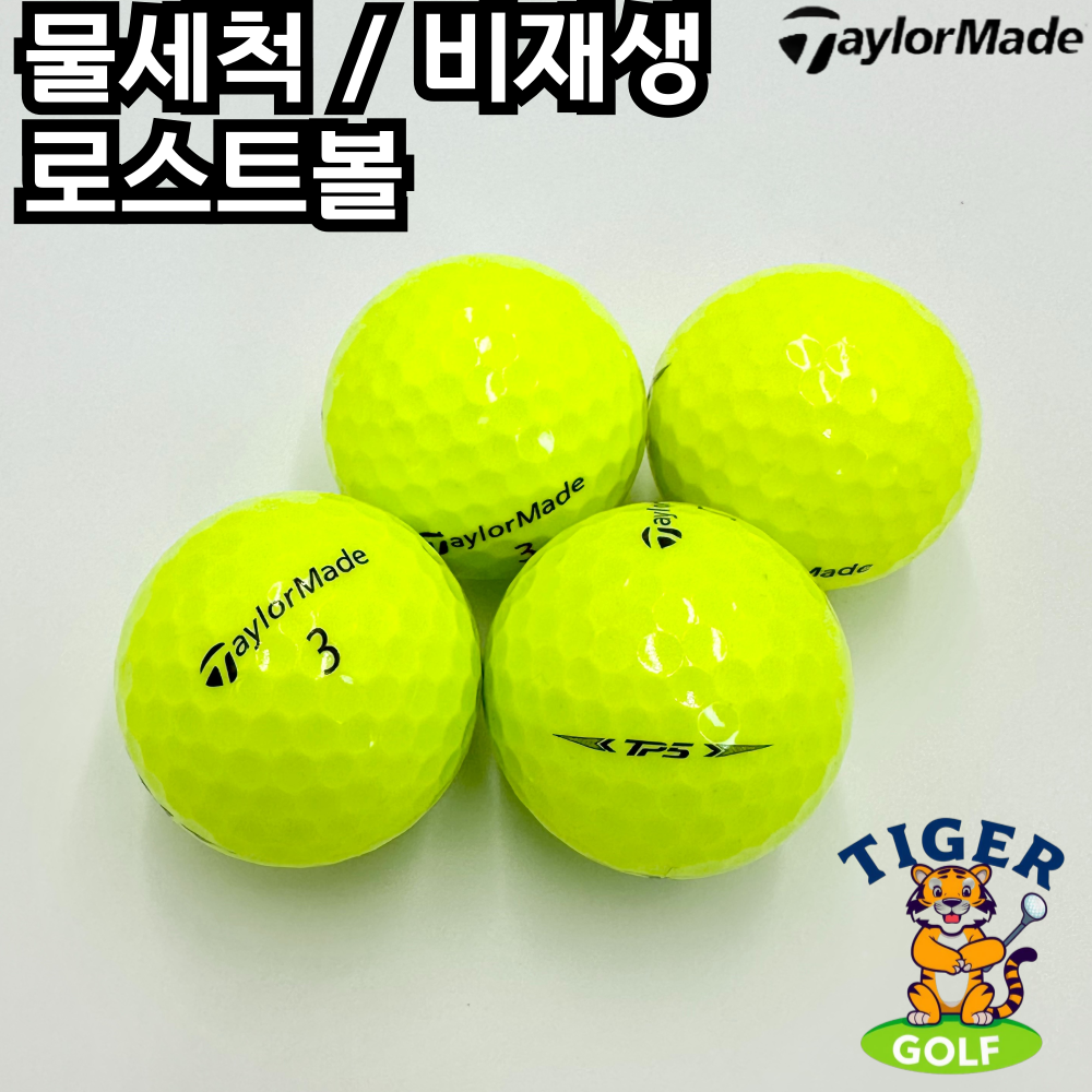 테일러메이드 TP5 5피스 옐로우 A+급~A-급 20개 40개 엄선한 최상급 로스트볼, 1개, 40개입, 옐로우 A/A-급 55,100원