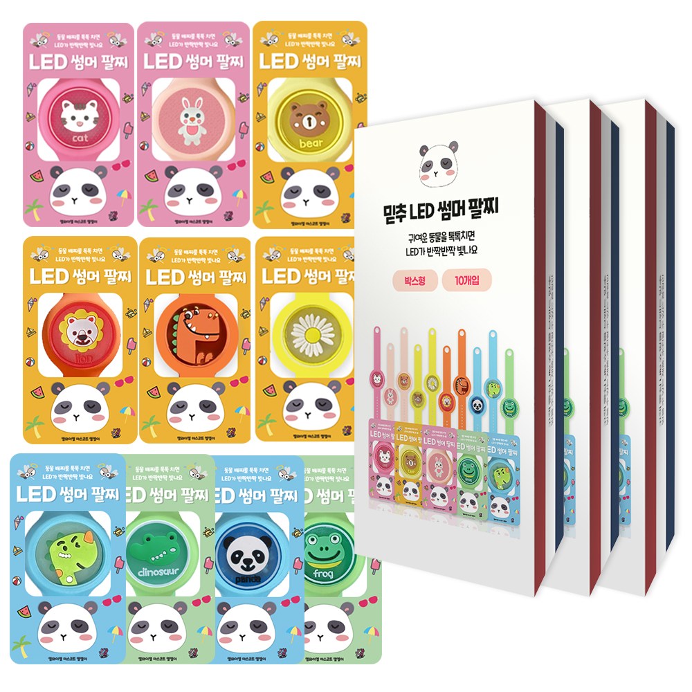 믿추 LED 썸머 팔찌 한글 패키지 어린이집 선물 유아 여름 답례품 개별포장 박스형 30,900원