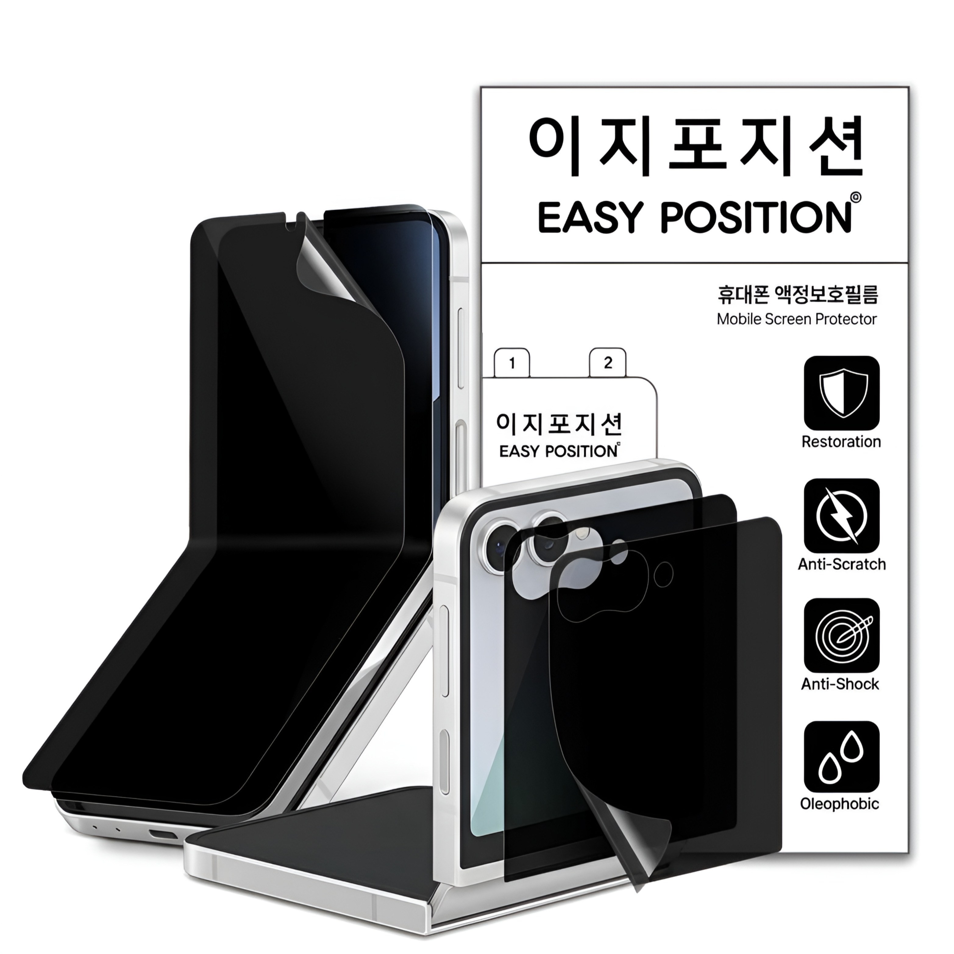이지포지션 갤럭시Z플립7 FE 6 5 4 3 사생활보호 프라이버시 지문방지필름, 1개 8,000원