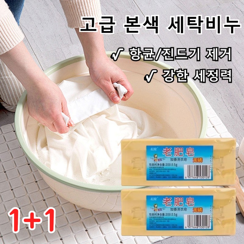 [강한 세정력] 고급 본색 세탁비누 깊게 얼룩을 제거해줌 고농축 세탁비누 천연 세탁비누 식물성비누 고품질세탁비누 만능 찌든때 흰옷 딥 클렌징 16,800원