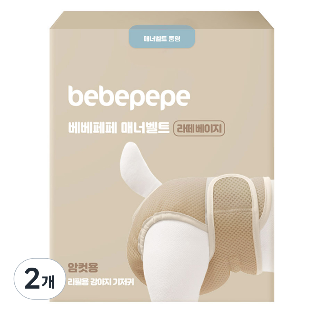 베베페페 암컷 강아지용 매너벨트 라떼베이지, 중형, 1개입, 2개 18,920원