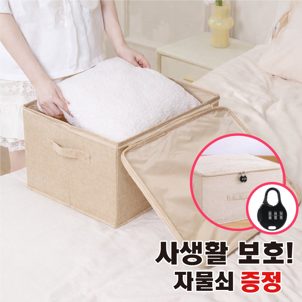 마벨인홈 고급 패브릭 린넨 지퍼형 의류 옷 정리함 자물쇠 잠금 리빙박스, 베이지, 1개 12,900원