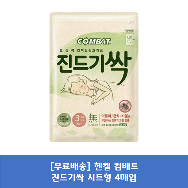 [무료배송] 헨켈 컴배트 진드기싹 시트형 4매입 15,000원