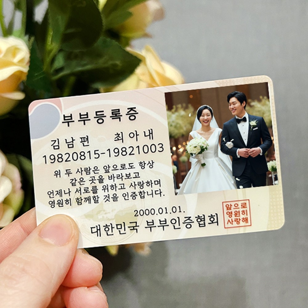 모던데이 나만의 등록증 만들기 [커플 우정 부부] 14,900원